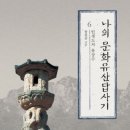 영암사 | [山] 2025, 합천 황매산 ... 3. 영암사지