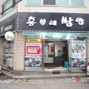 흥부공원 앞　 이미지