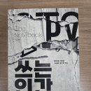 경은농장 | 롤런드 앨런의 『쓰는 인간』을 읽다 3편