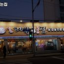 얼쑤대박터지는집 | 신장림역 맛집 얼쑤대박터지는집 장림본점 솔직후기｜맛·가격·영업시간·주차까지 정리!