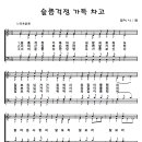 247 슬픔걱정가득차고[악보/반주/nwc] 이미지