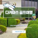 호텔CC | 다카마쓰 골프여행, 로얄CC+하이퍼 호텔 이용후기 소개합니다!