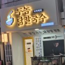 두놈 이미지
