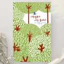 정크아트 업사이클링 팝업북 | 그사모 6월 모임(팝업북 제작) 후기(with 나무늘보가 사는 숲에서)