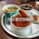 빨간떡볶이 | 부산여행 해운대 빨간떡볶이 솔직후기
