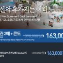 7월21일 휘닉스파크 콘도1박숙박권+블루캐니언워터파크 2인 종일이용권 팝니다. 이미지