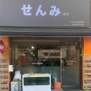 센미스시