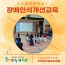 장애인식개선교육 - 생비량초등학교 이미지