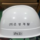 (주)은성개발 - 경주시 | (주)은성개발