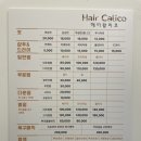 헤어칼리코