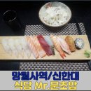 문초밥 이미지