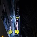 귀족풋샵 이미지
