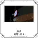 피에스타 PC방 | 홍대 카페 가성비 좋은 피에스타7