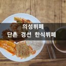 경선한식뷔페 이미지