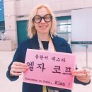 카페라비아파리 | 엘자 코프(Elsa Kopf) 2019 한국순회공연 후기(사진,영상)