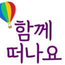 (주)오늘여행사 네이버블로그
