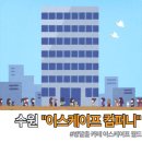 수원 인계동 방탈출 꽃길테마 이스케이프월드 이스케이프 컴퍼니 4인 후기