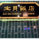 장안반점 이미지