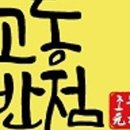 진한교동짬뽕 이미지