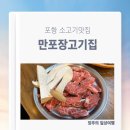 만포장집 이미지