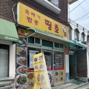 관악농협하나로마트 신림역점 | 풍자, 모델 정혁 거절당한 숨은 가성비 구디 맛집 솔직후기