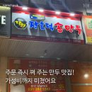 장호덕손만두용인강남대점 | 살아있는 만두전설 최강달인 | [ 장호덕 손만두 ]용인강남대점 꼬마고기만두 후기