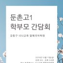 둔촌고등학교 이미지