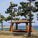 해파랑길 펜션 민박 이미지