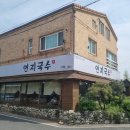 연지국수 이미지