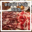 미담정 | 보라카이 한식당 디몰 근처ㅣ한식 맛집 미담정 리얼 후기