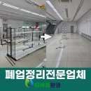 대구폐업철거 상가원상복구 지원금신청 후기