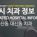 이모아치과교정과치과의원 이미지