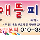 애뜰피아노교습소