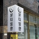 석적 왁싱 하나도 안아픈 슈가링 칠곡 일랑뷰티