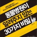 내곁에 동물병원 이미지