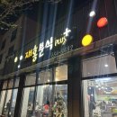 재홍분식플러스 | 평택 용이동 평택대 쫄면 맛집 <재홍분식 플러스> 분식집 내돈내산