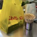 개꿀닭강정 - 용인시 기흥구 기흥역로 63 | 청량리역 맛집 다온닭강정 구 개꿀닭강정 메뉴 가격 내돈내산 재방문 솔직후기
