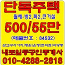 #예산군삽교읍단독주택월세/월세500만/55만/건축35평-내포박사-(매물번호:84532) 이미지