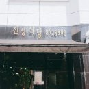 진성기사식당 이미지