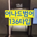 136 | 어나드범어 조건변경 시작 모델하우스 방문 후기 - 136 타입(52평)