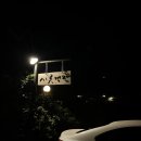 시류객잔 | [제주 게하 추천] 시류객잔 / 통나무 냄새, 바다 소리와 함께 잠드는 곳