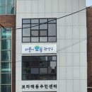 서울특별시 관악구 보라매동주민센터 이미지