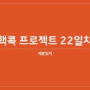프로젝트22 이미지