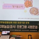 담양군농업기술센터 | 가을이 붉게 무르익은 어느 날 우리 어머님 아버님을 모시고 치유농업의 첫 걸음마를 시작했어요