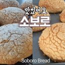 소보로 이미지