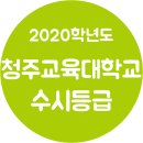 청주교육대학교 이미지