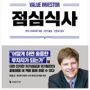 스파이어 - 중구 서소문로 111 | 워런 버핏과의 점심식사 가이 스파이어 책추천 독서후기 감상문 서평 리뷰