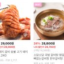소담국 | 극한직업 시래기해장국 돼지갈비 반찬 소담소담 택배 정보