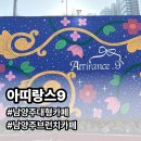 아띠랑스 | 남양주 대형 브런치카페 아띠랑스9 방문 후기