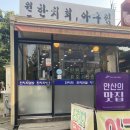 원조한치회 이미지